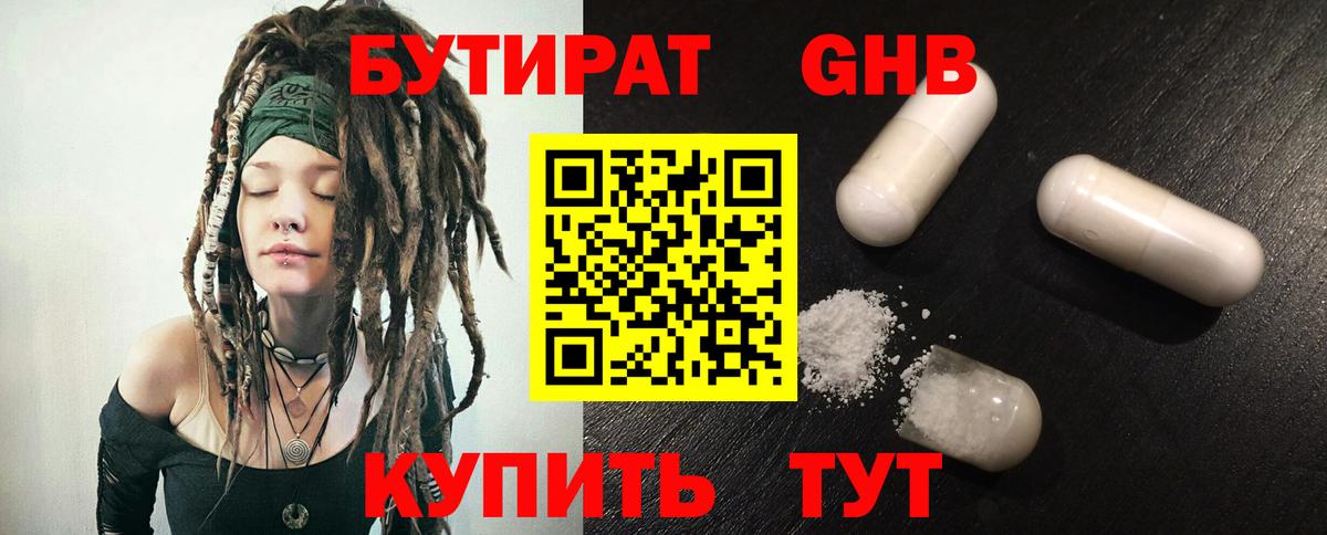 Бутират  Вход с VPN  Нефтекумск  Бутират оксана 