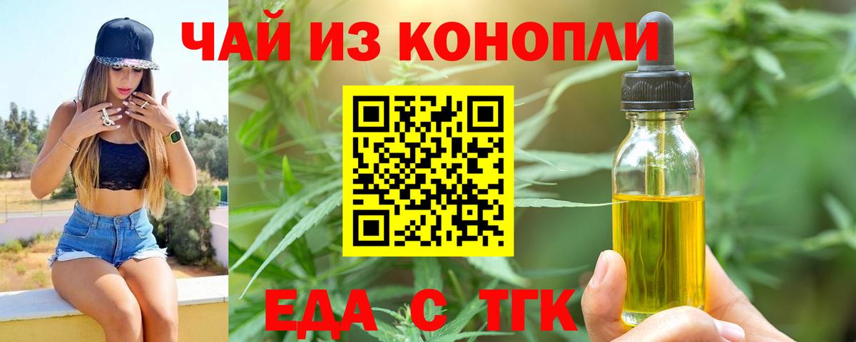 Нефтекумск  Еда ТГК конопля  Вход с VPN 