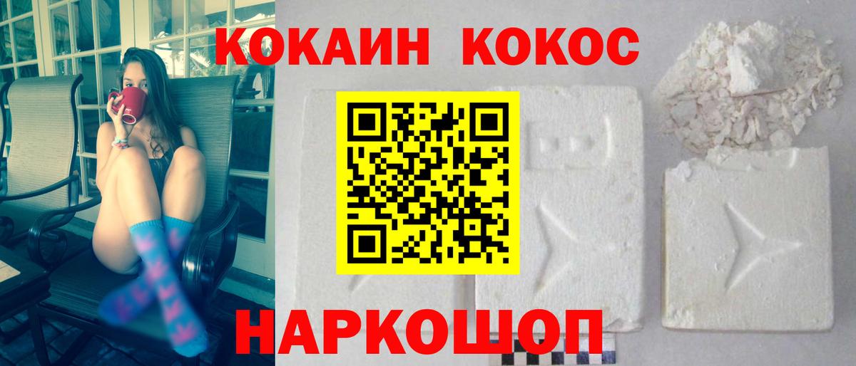 Cocaine VHQ Нефтекумск